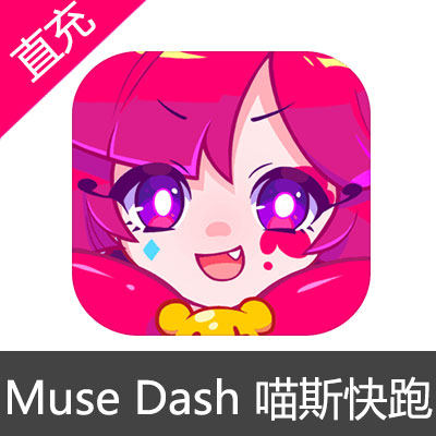 Muse Dash 喵斯快跑 苹果安卓充值50元