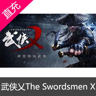 Steam正版 武侠乂The Swordsmen X 武侠X 全球激活Key