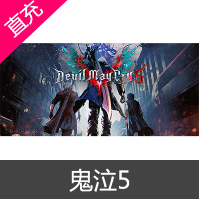 STEAM 中国区 Devil May Cry 5 鬼泣5 DMC5