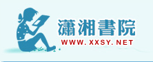 潇湘书院潇湘币官方在线充值
