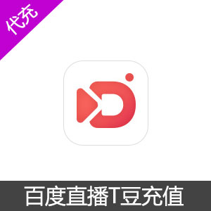 百度直播T豆充值
