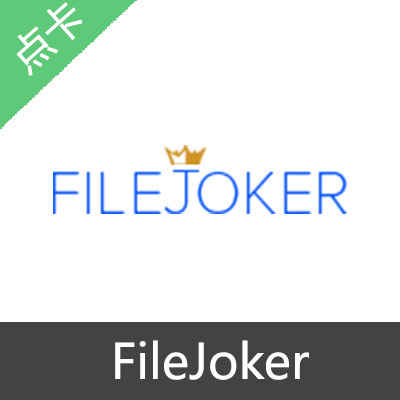FileJoker 高级会员激活码1个月高级会员（100G版本）