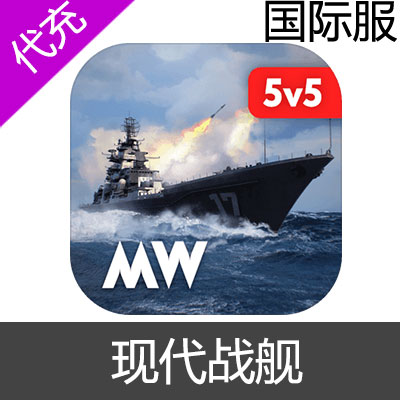 国际服 现代战舰 Modern Warships