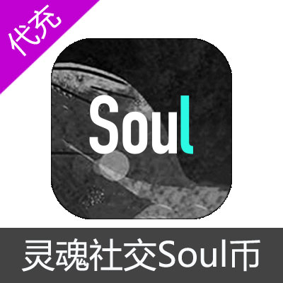 灵魂社交Soul币576Soul币