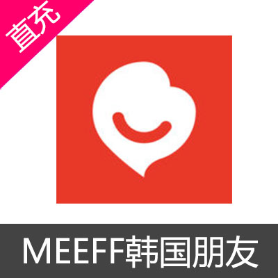 MEEFF 韩国朋友 交友 屏蔽广告 宝石充值储值氪金代充屏蔽广告一个月