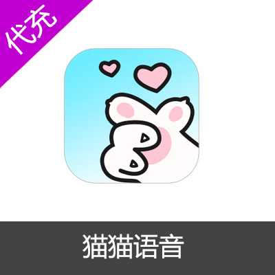 猫猫语音20元2000钻石