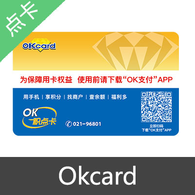 联华Okcard 电子卡密