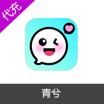 青兮语音交友28元2800嗨币