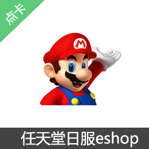 任天堂eshop日版 WII U3DS点卡  9000日元