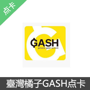 台湾/香港GASH通用点卡1000点