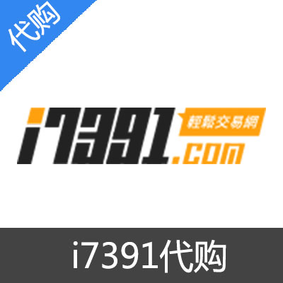 台湾 i7391代购 