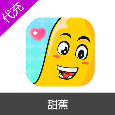 甜蕉金币充值690金币