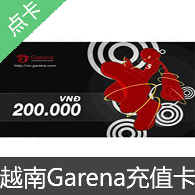 越南 Garena 越南盾 越南网络 代金卡200,000VND