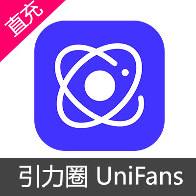 引力圈 UniFans 引力币充值10币