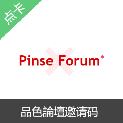 品色論壇激活码